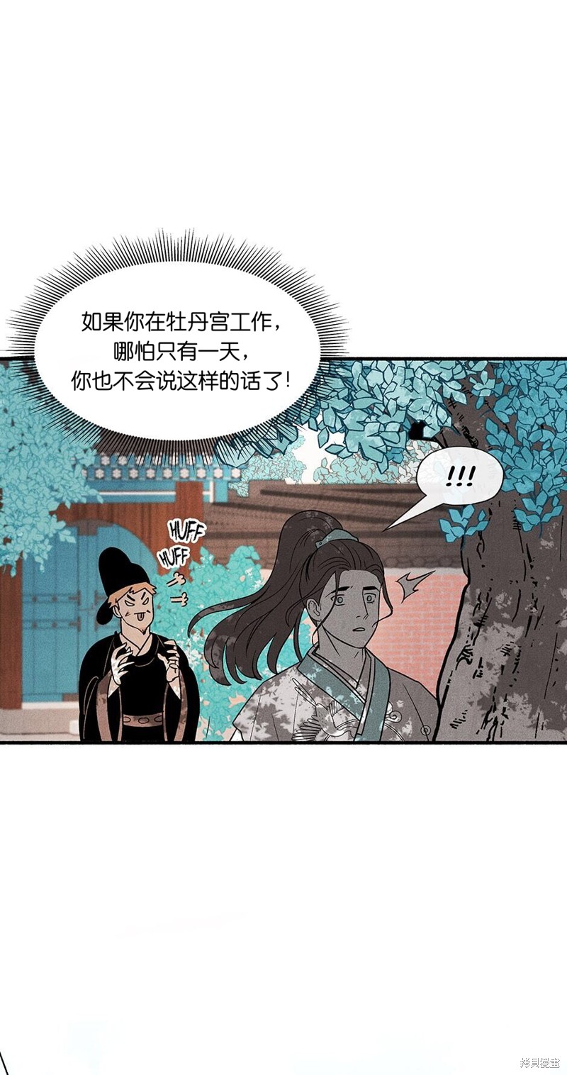 《虞姬游戏》漫画最新章节第4话免费下拉式在线观看章节第【10】张图片