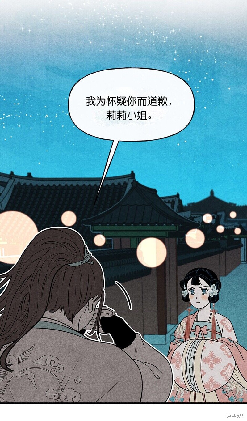 《虞姬游戏》漫画最新章节第23话免费下拉式在线观看章节第【16】张图片