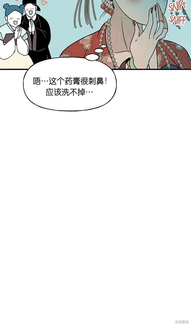 《虞姬游戏》漫画最新章节第21话免费下拉式在线观看章节第【85】张图片