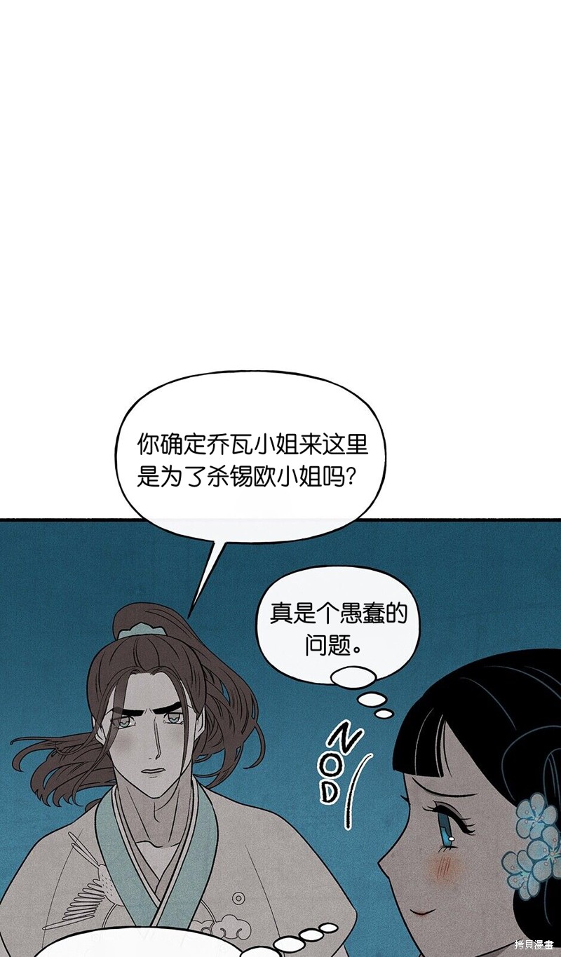 《虞姬游戏》漫画最新章节第21话免费下拉式在线观看章节第【43】张图片