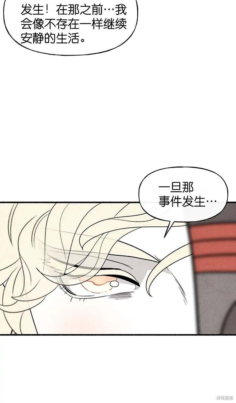 《虞姬游戏》漫画最新章节第29话免费下拉式在线观看章节第【68】张图片