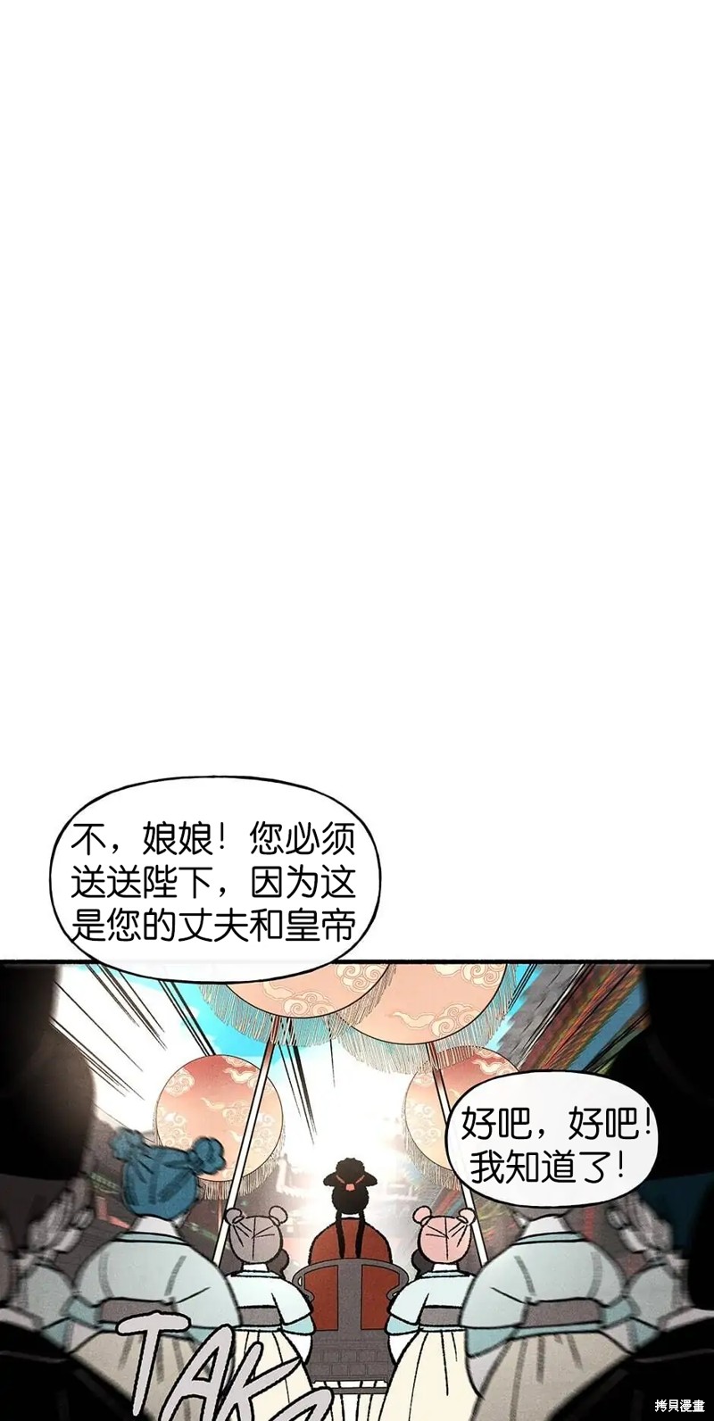 《虞姬游戏》漫画最新章节第35话免费下拉式在线观看章节第【43】张图片