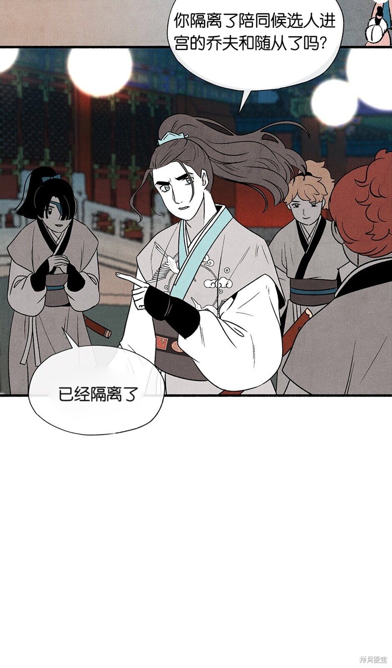 《虞姬游戏》漫画最新章节第9话免费下拉式在线观看章节第【67】张图片