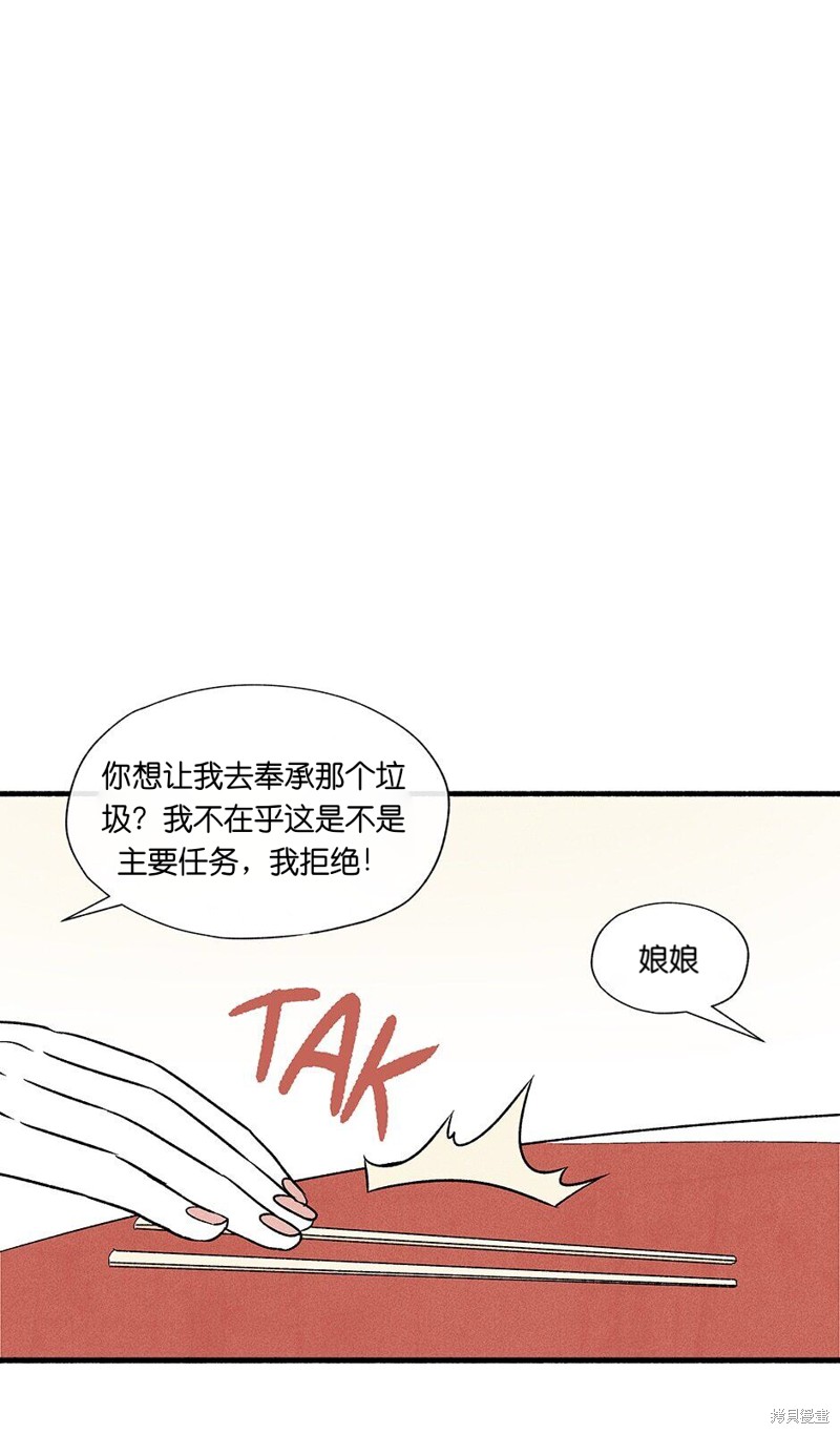 《虞姬游戏》漫画最新章节第3话免费下拉式在线观看章节第【29】张图片