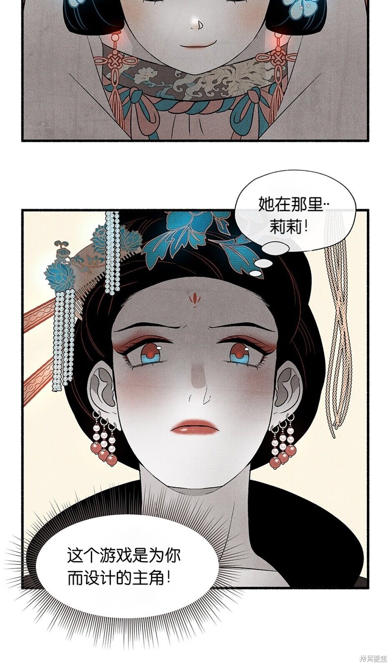 《虞姬游戏》漫画最新章节第8话免费下拉式在线观看章节第【62】张图片