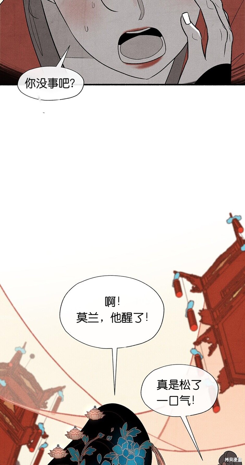 《虞姬游戏》漫画最新章节第13话免费下拉式在线观看章节第【29】张图片