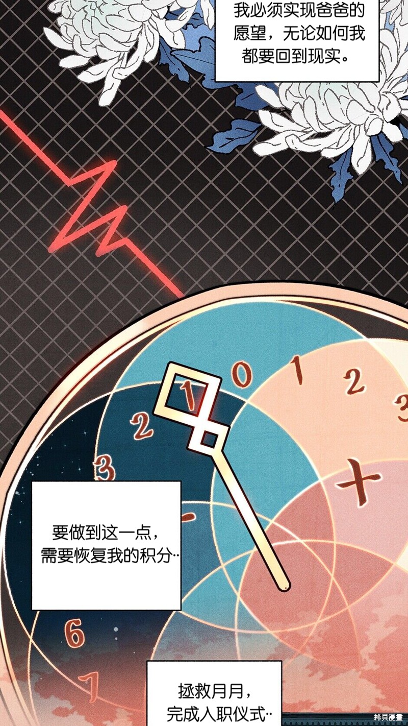 《虞姬游戏》漫画最新章节第18话免费下拉式在线观看章节第【66】张图片