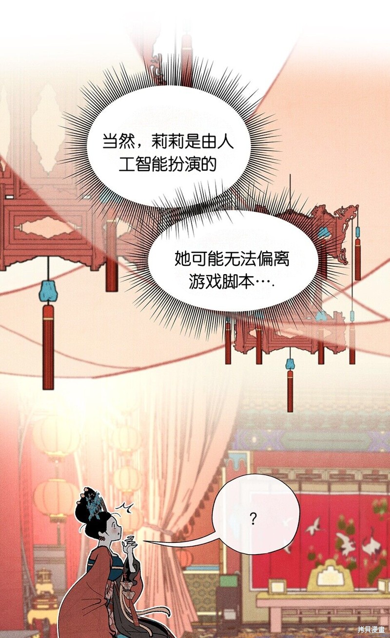 《虞姬游戏》漫画最新章节第11话免费下拉式在线观看章节第【40】张图片