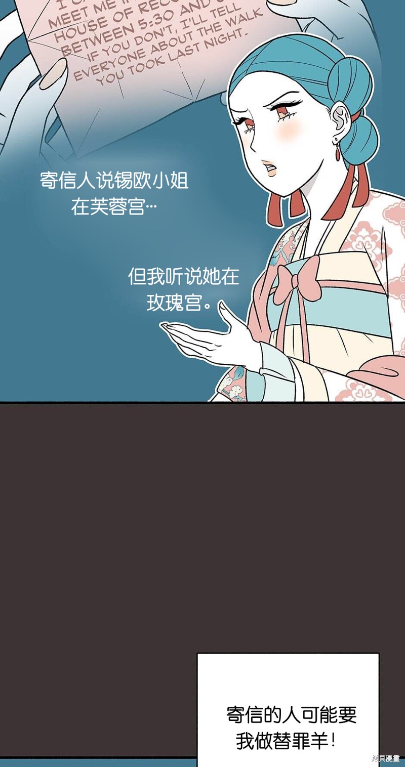 《虞姬游戏》漫画最新章节第21话免费下拉式在线观看章节第【59】张图片