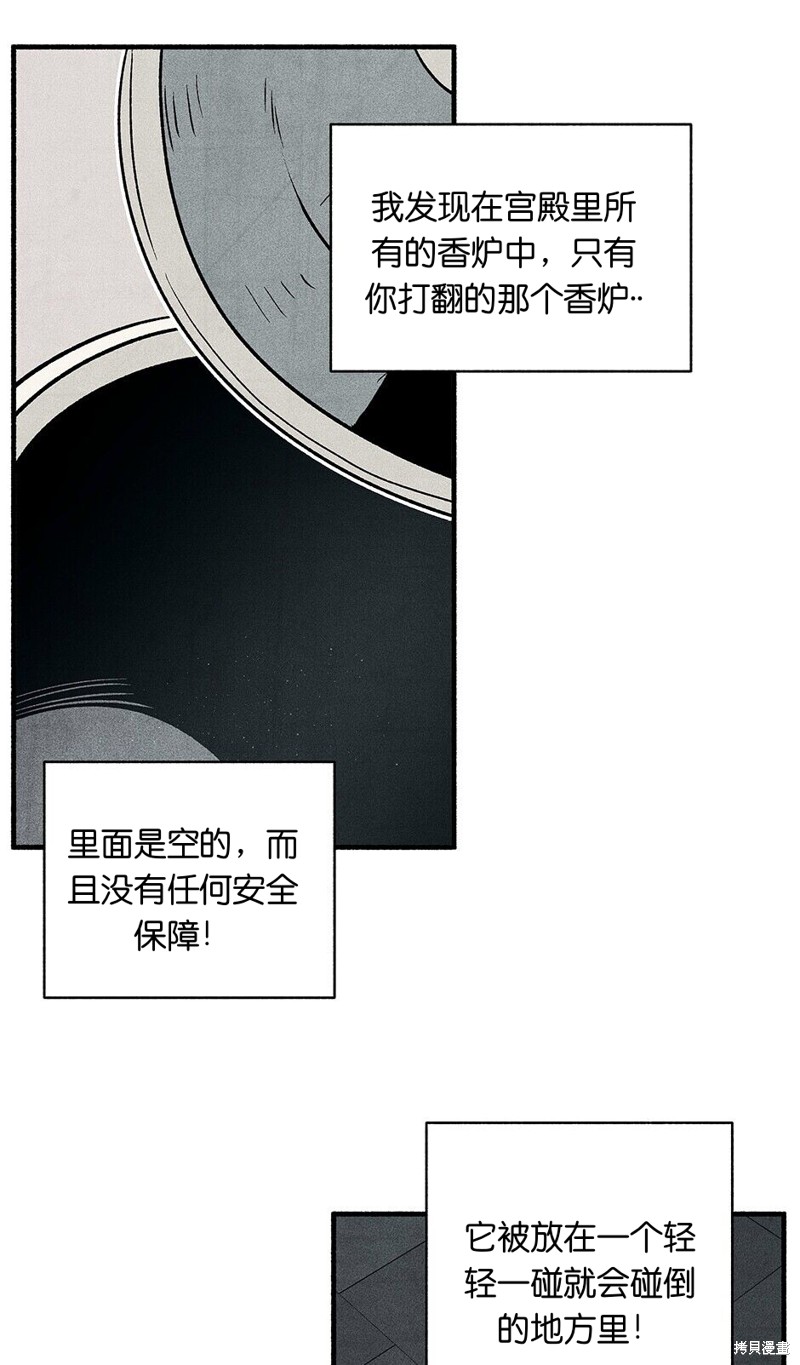 《虞姬游戏》漫画最新章节第13话免费下拉式在线观看章节第【84】张图片