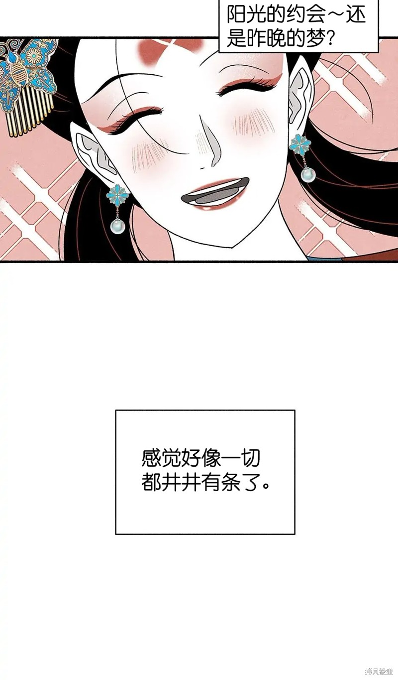 《虞姬游戏》漫画最新章节第35话免费下拉式在线观看章节第【78】张图片