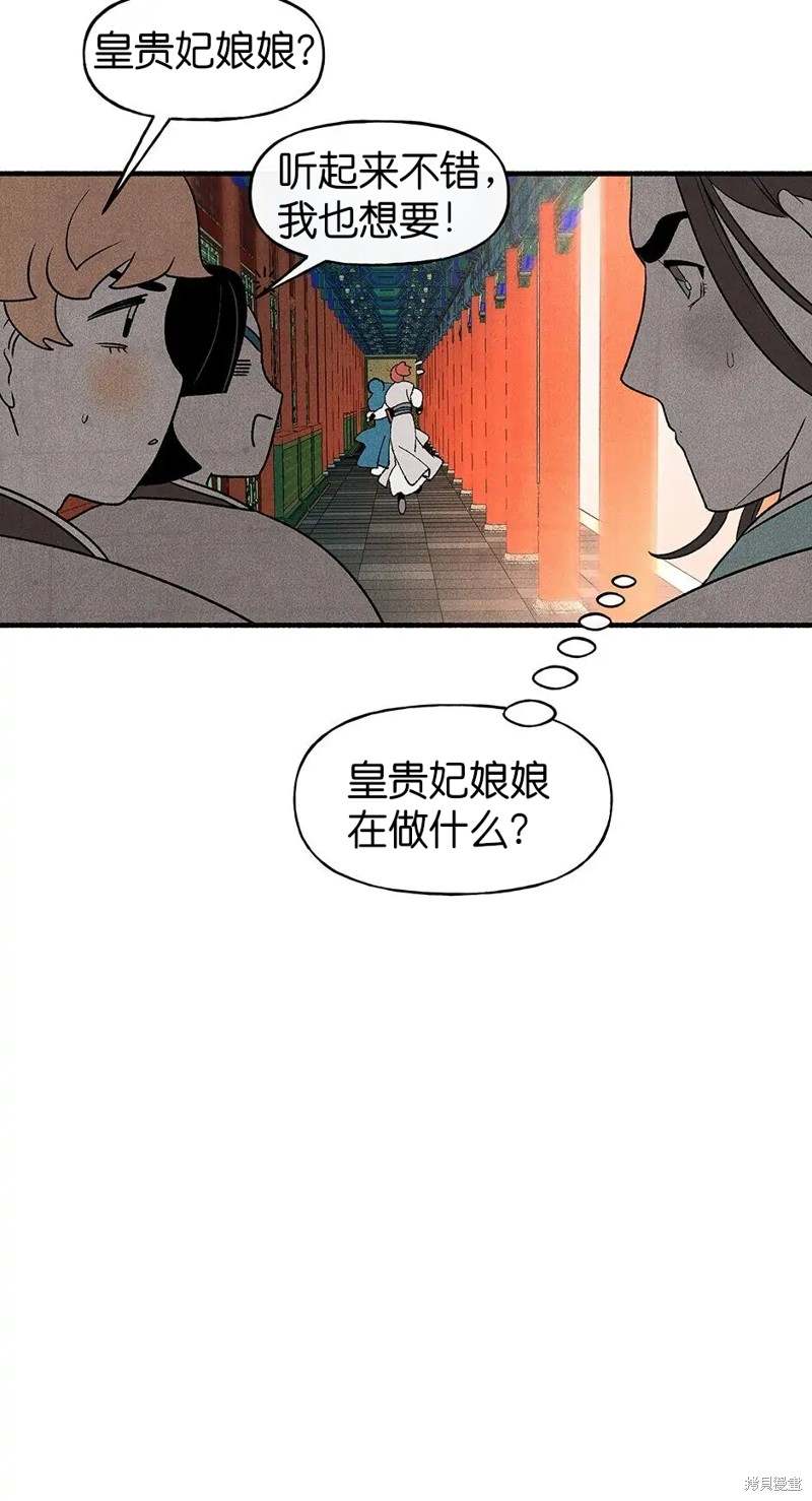 《虞姬游戏》漫画最新章节第25话免费下拉式在线观看章节第【50】张图片