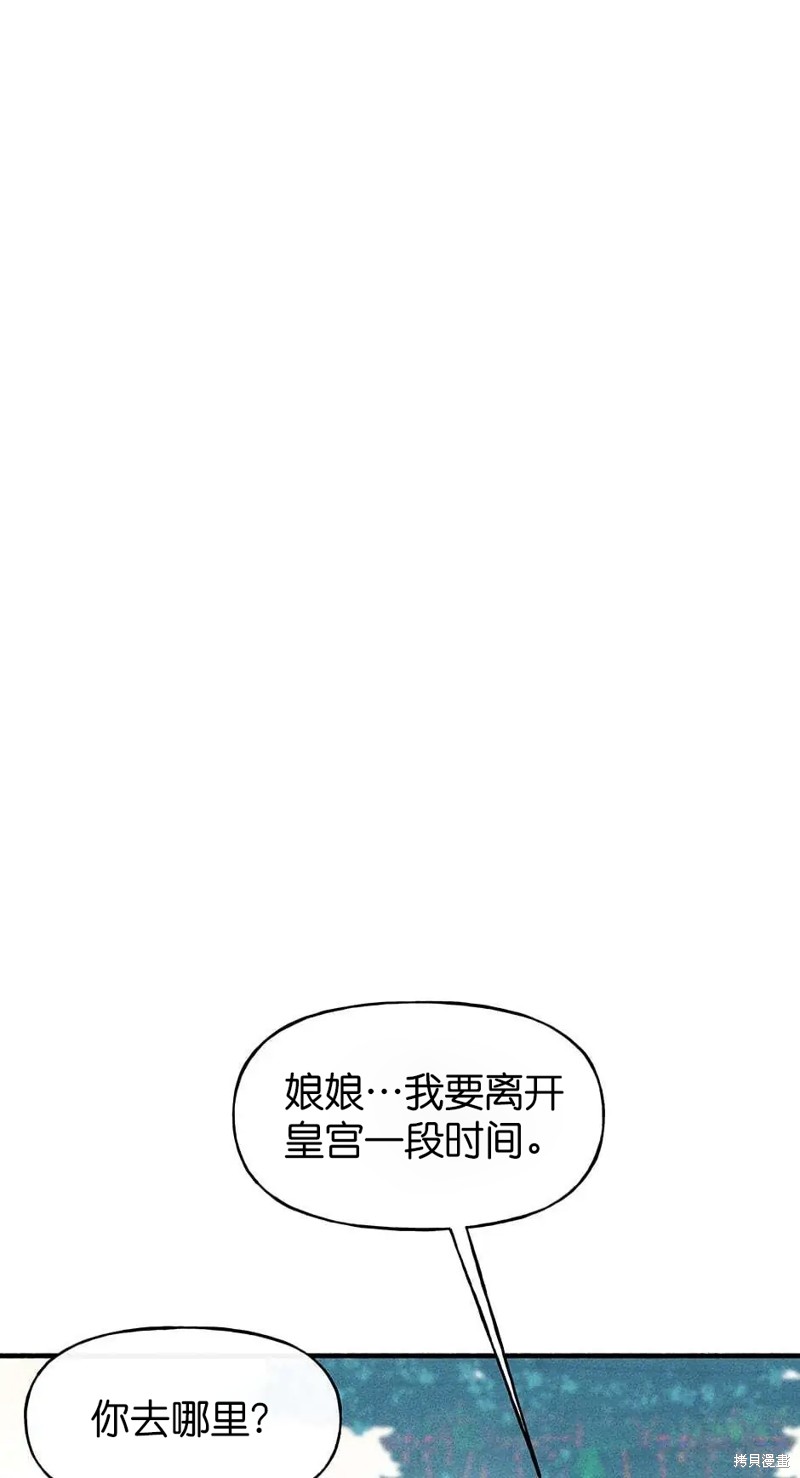 《虞姬游戏》漫画最新章节第34话免费下拉式在线观看章节第【47】张图片