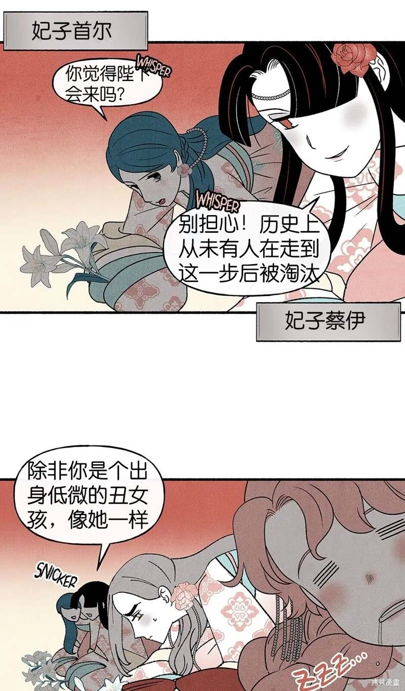 《虞姬游戏》漫画最新章节第26话免费下拉式在线观看章节第【55】张图片