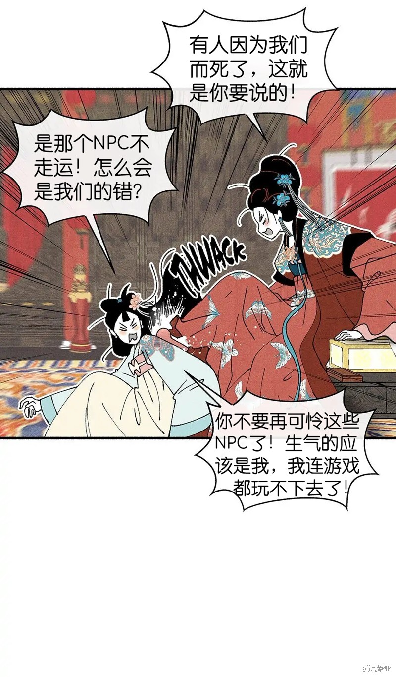 《虞姬游戏》漫画最新章节第31话免费下拉式在线观看章节第【60】张图片