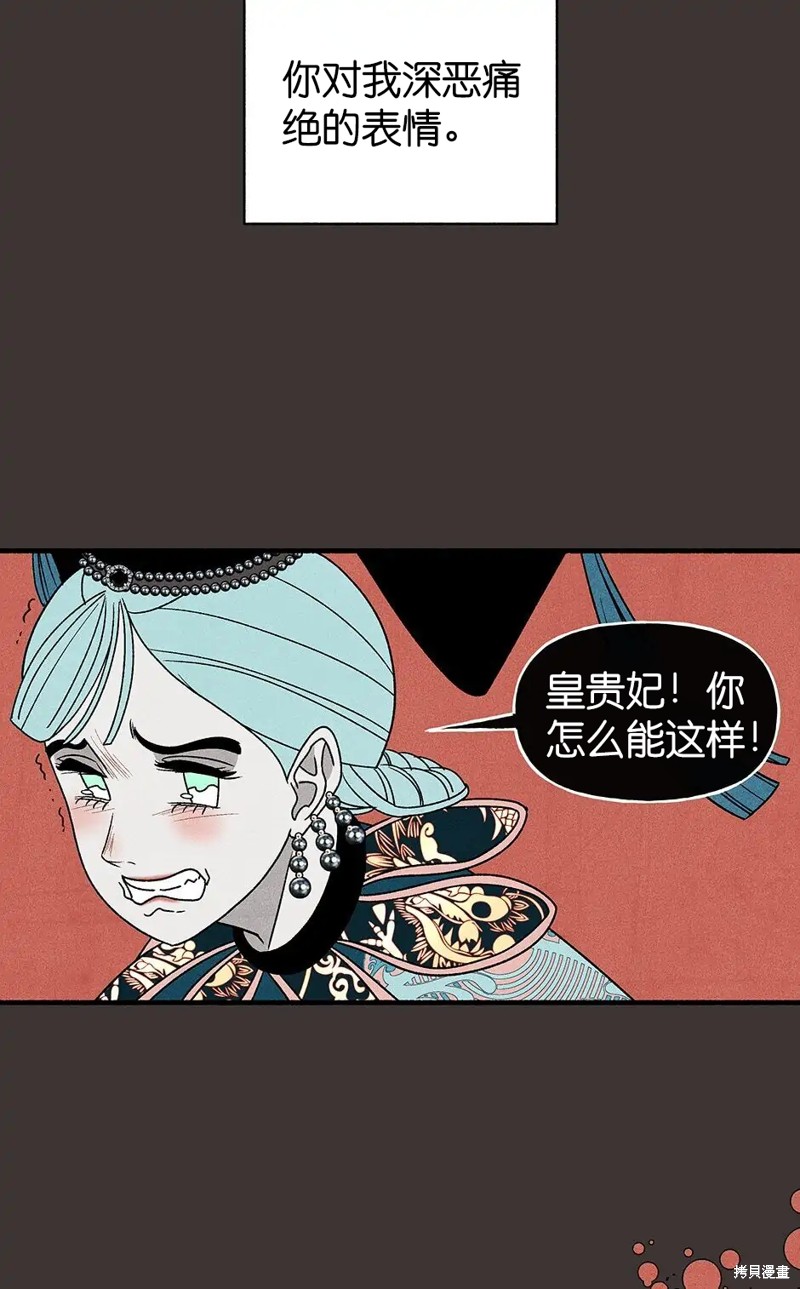 《虞姬游戏》漫画最新章节第33话免费下拉式在线观看章节第【68】张图片