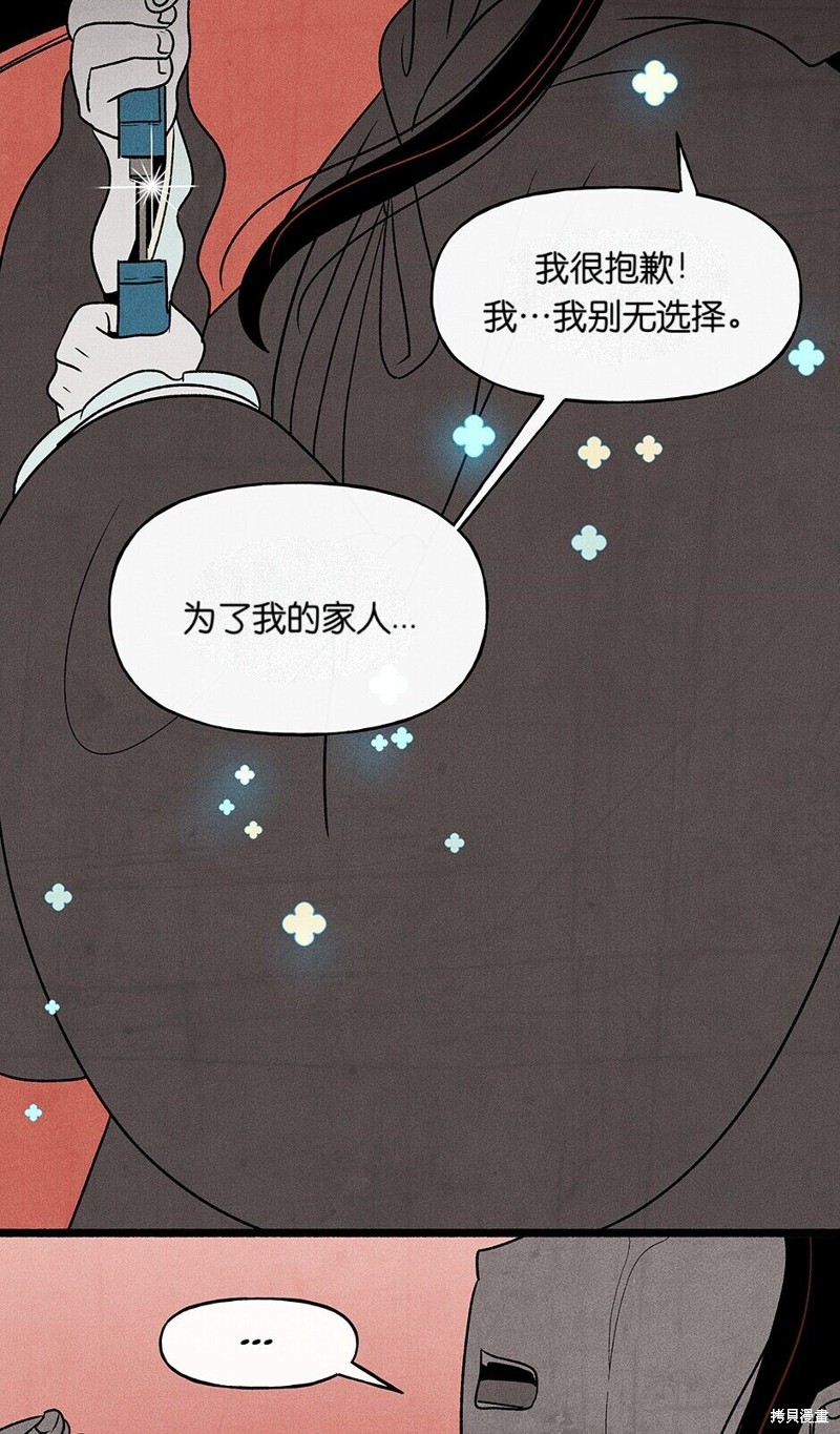 《虞姬游戏》漫画最新章节第22话免费下拉式在线观看章节第【67】张图片