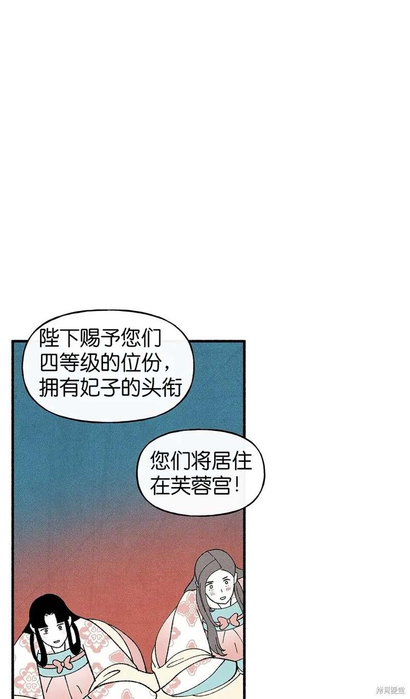 《虞姬游戏》漫画最新章节第26话免费下拉式在线观看章节第【77】张图片