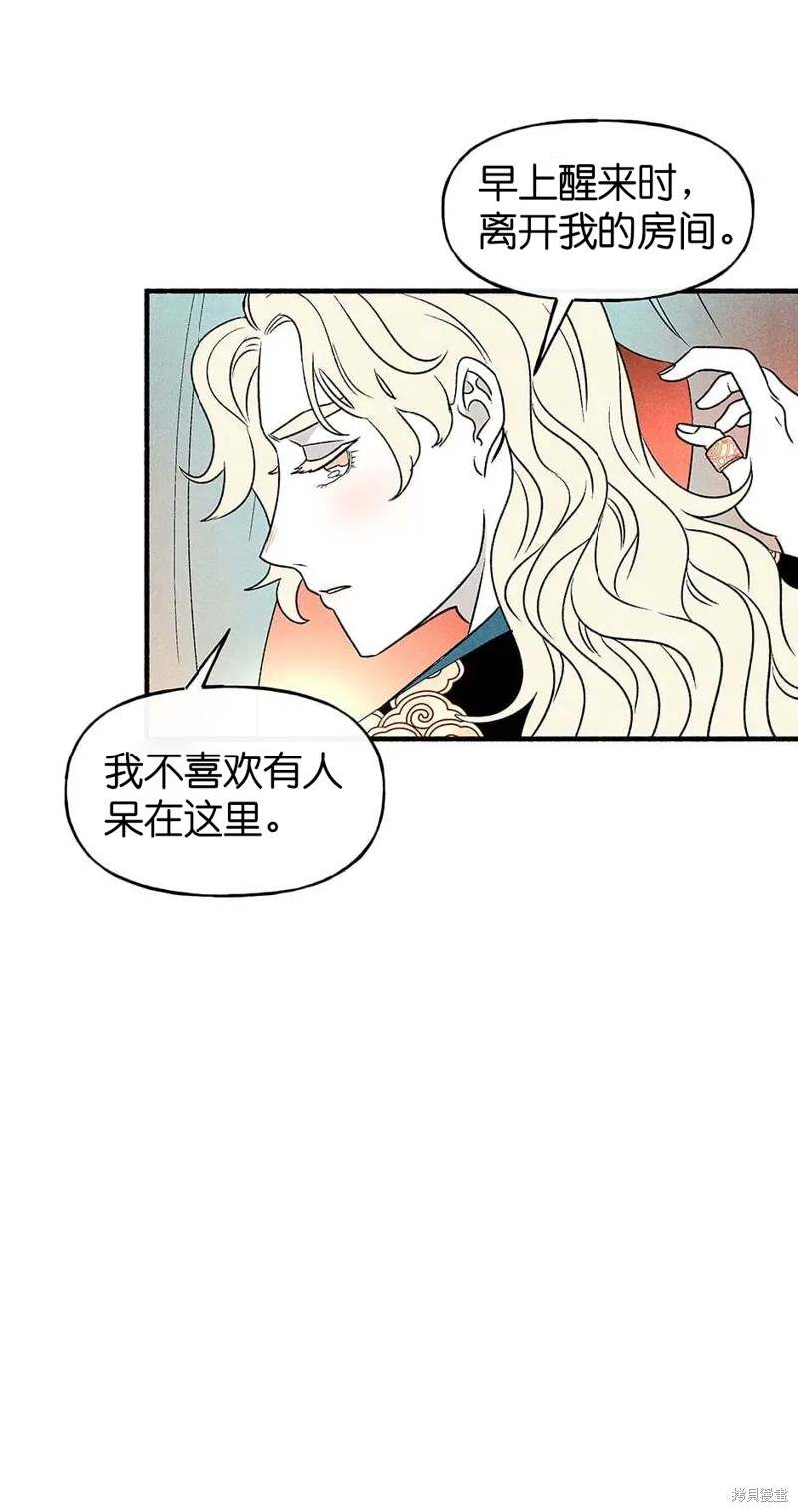 《虞姬游戏》漫画最新章节第27话免费下拉式在线观看章节第【29】张图片