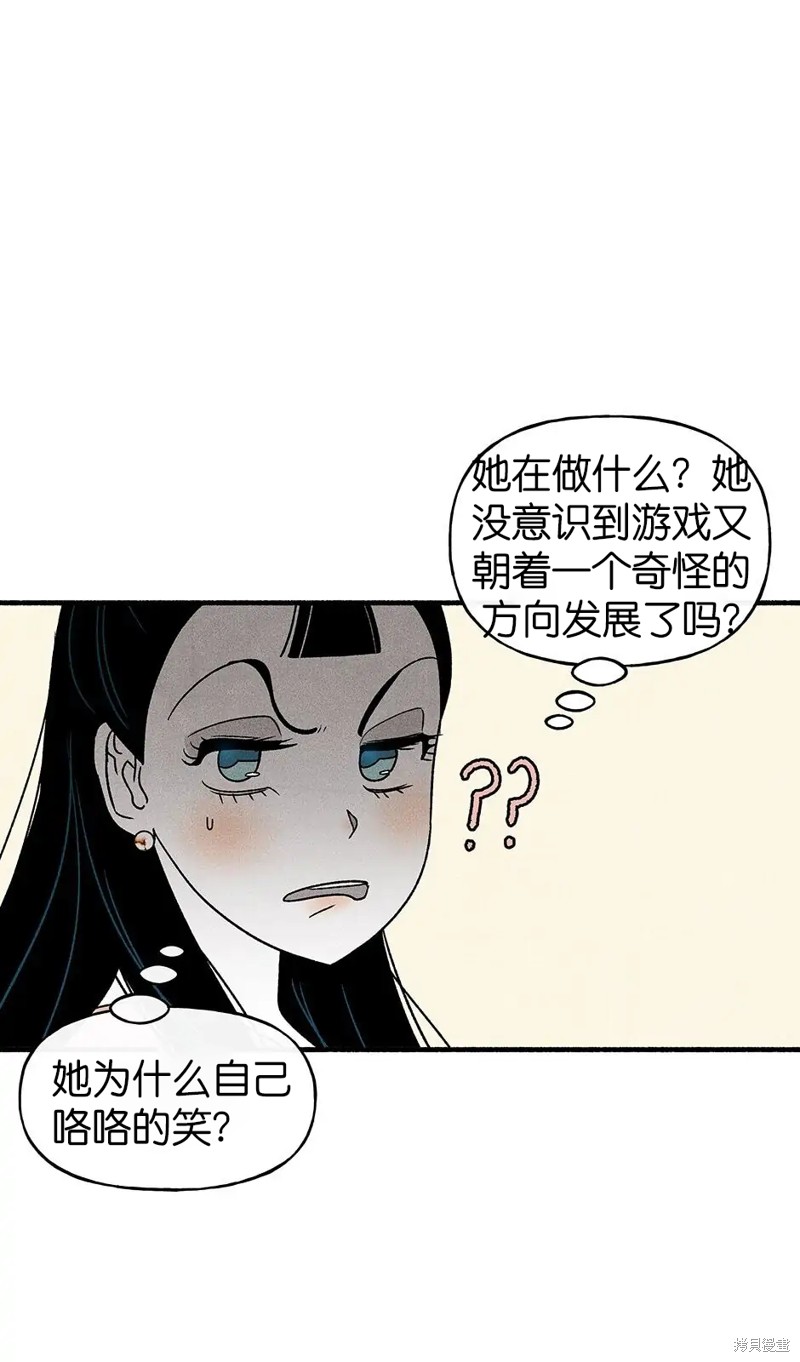 《虞姬游戏》漫画最新章节第35话免费下拉式在线观看章节第【61】张图片