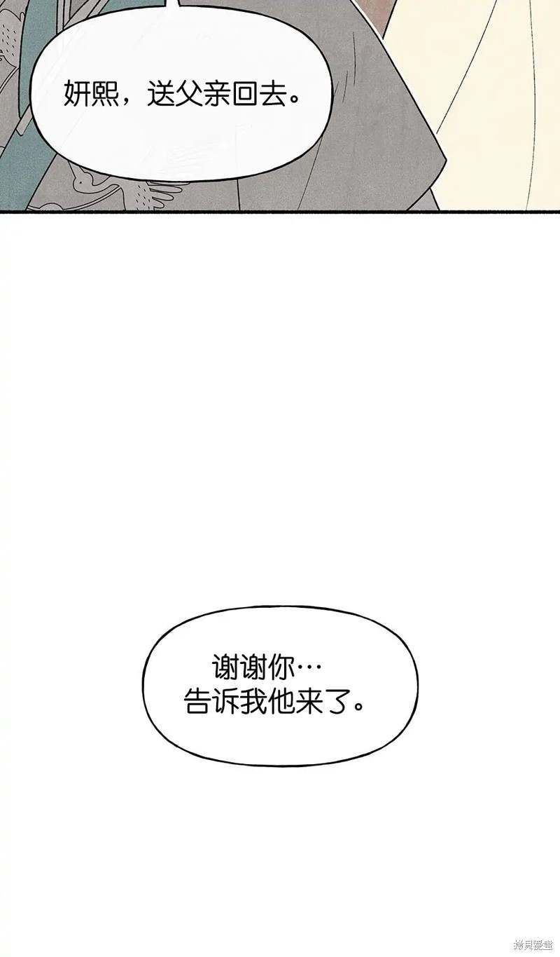 《虞姬游戏》漫画最新章节第29话免费下拉式在线观看章节第【31】张图片