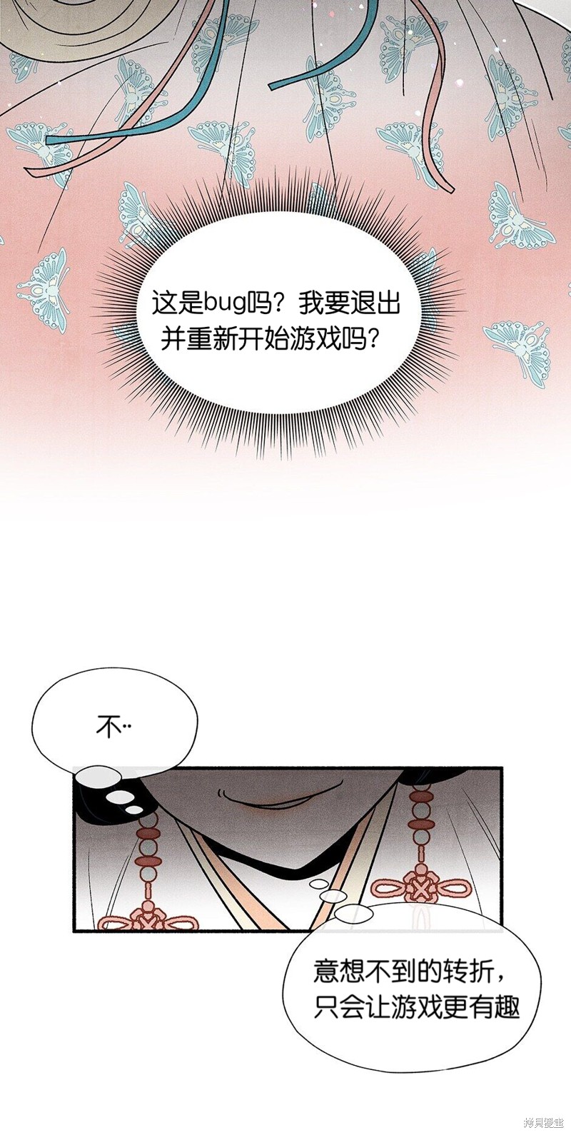 《虞姬游戏》漫画最新章节第12话免费下拉式在线观看章节第【27】张图片