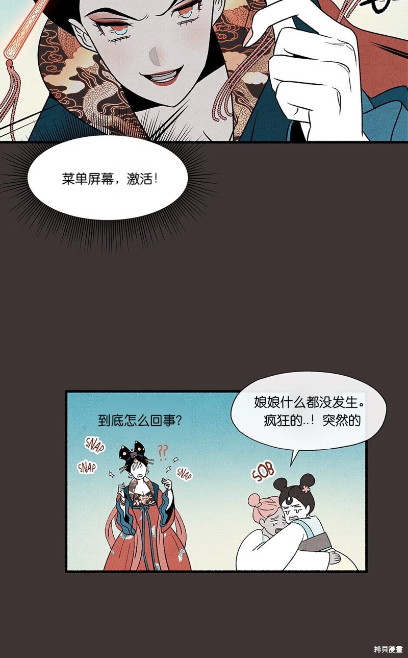 《虞姬游戏》漫画最新章节第2话免费下拉式在线观看章节第【20】张图片