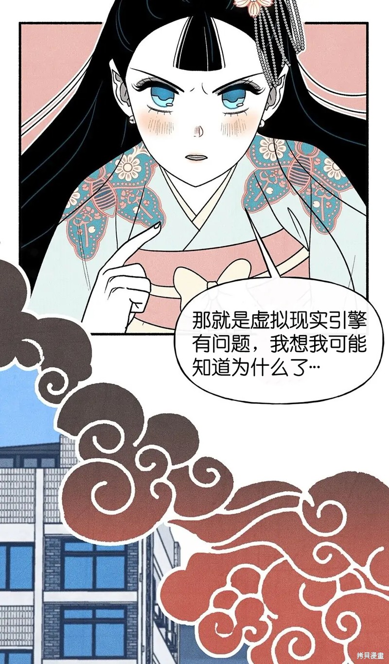 《虞姬游戏》漫画最新章节第31话免费下拉式在线观看章节第【88】张图片