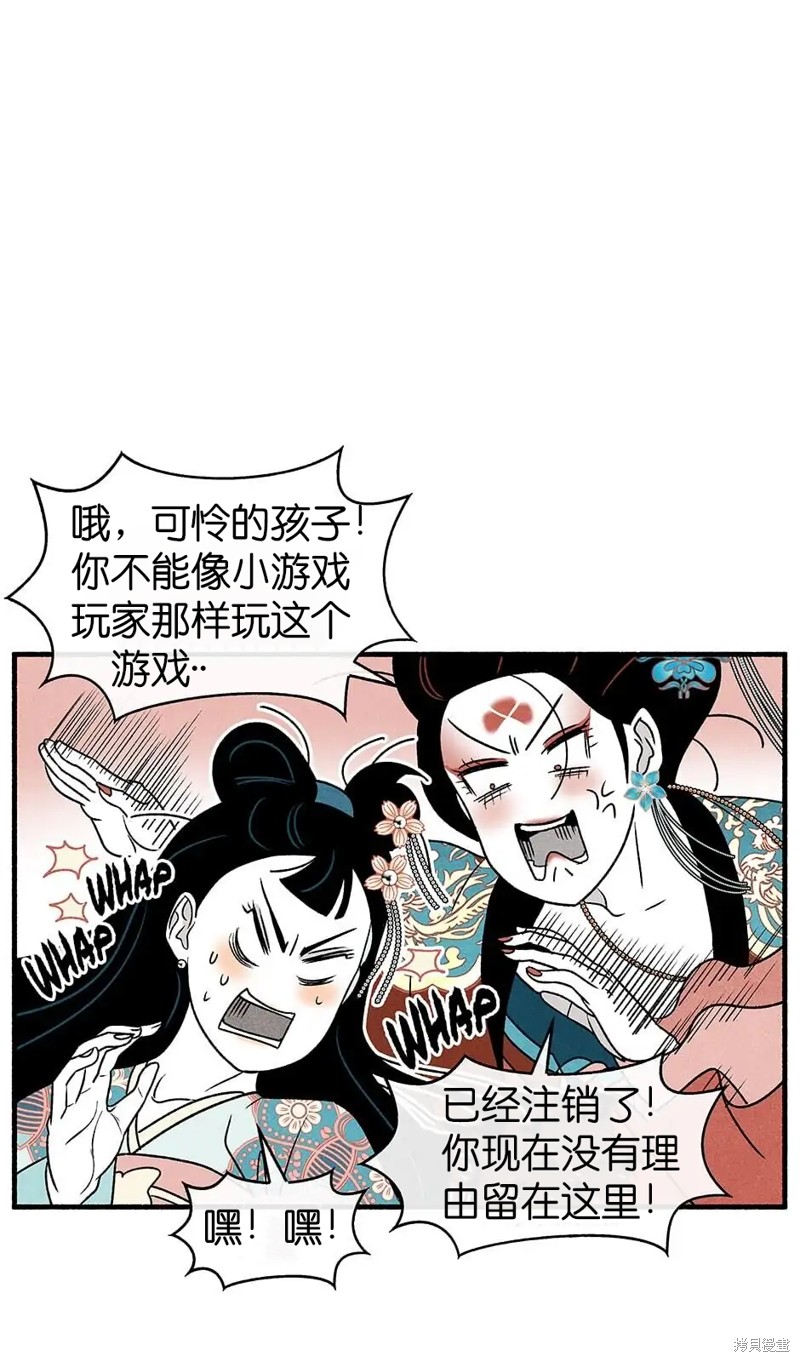 《虞姬游戏》漫画最新章节第31话免费下拉式在线观看章节第【61】张图片