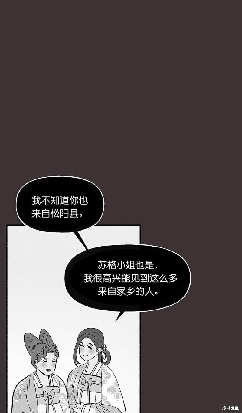 《虞姬游戏》漫画最新章节第17话免费下拉式在线观看章节第【62】张图片