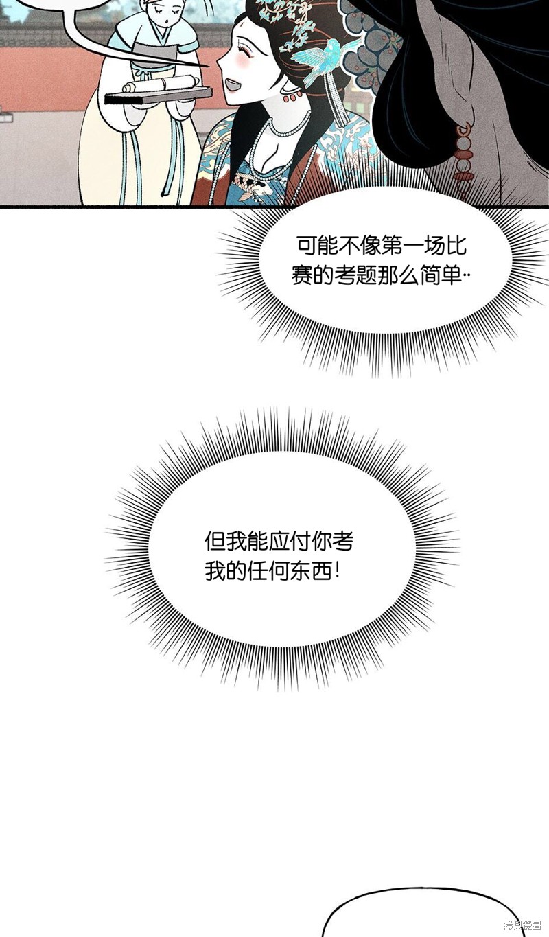 《虞姬游戏》漫画最新章节第15话免费下拉式在线观看章节第【49】张图片