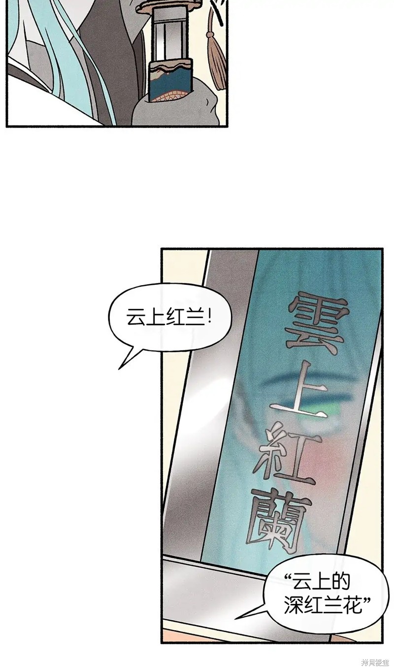 《虞姬游戏》漫画最新章节第33话免费下拉式在线观看章节第【30】张图片