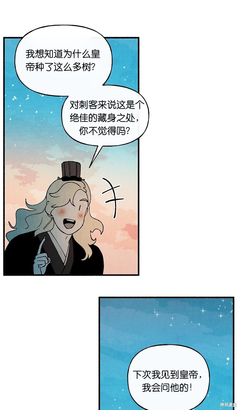 《虞姬游戏》漫画最新章节第19话免费下拉式在线观看章节第【54】张图片