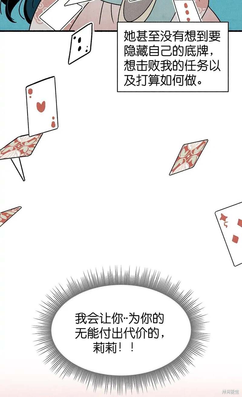 《虞姬游戏》漫画最新章节第28话免费下拉式在线观看章节第【60】张图片