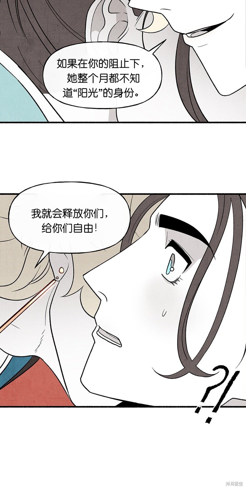 《虞姬游戏》漫画最新章节第14话免费下拉式在线观看章节第【48】张图片