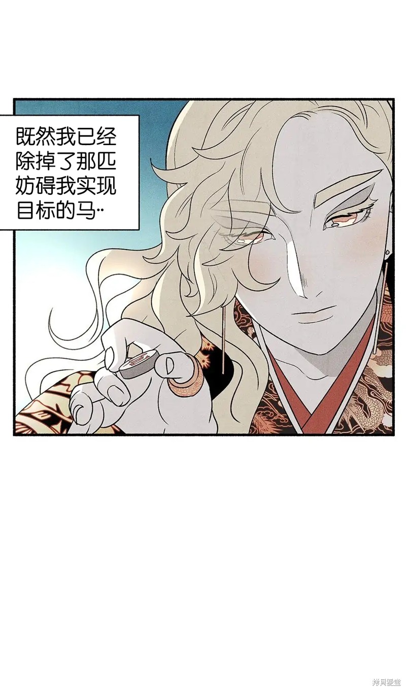 《虞姬游戏》漫画最新章节第31话免费下拉式在线观看章节第【19】张图片