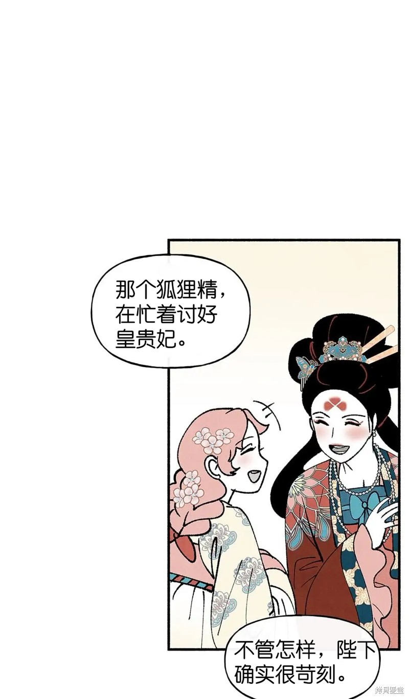 《虞姬游戏》漫画最新章节第35话免费下拉式在线观看章节第【50】张图片