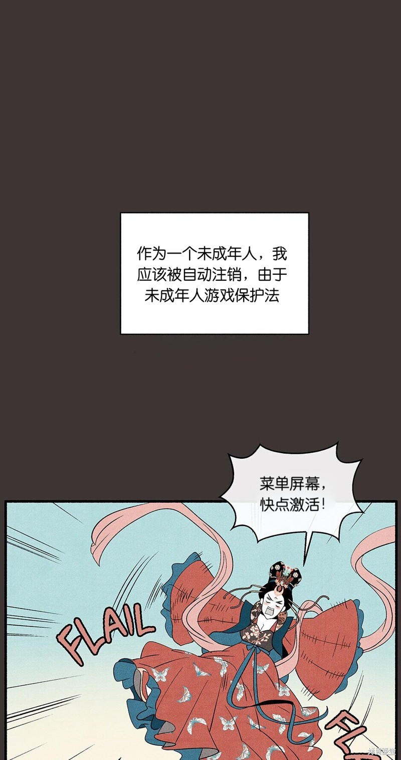 《虞姬游戏》漫画最新章节第2话免费下拉式在线观看章节第【21】张图片