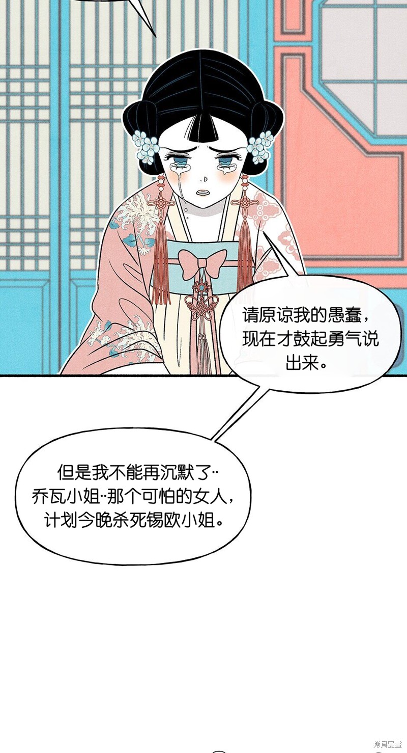 《虞姬游戏》漫画最新章节第20话免费下拉式在线观看章节第【67】张图片