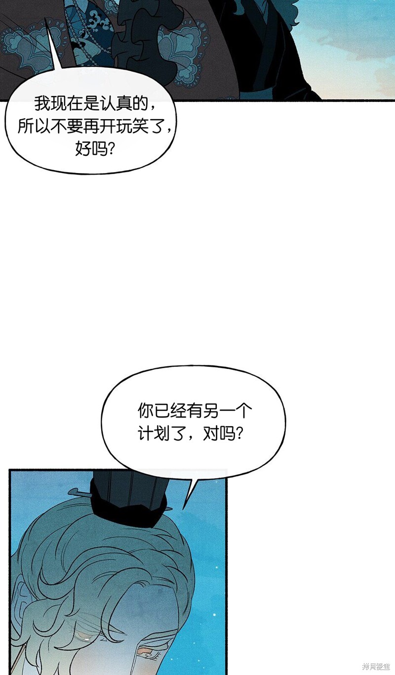 《虞姬游戏》漫画最新章节第20话免费下拉式在线观看章节第【34】张图片