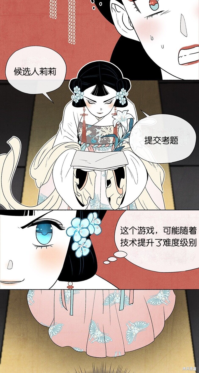 《虞姬游戏》漫画最新章节第9话免费下拉式在线观看章节第【47】张图片