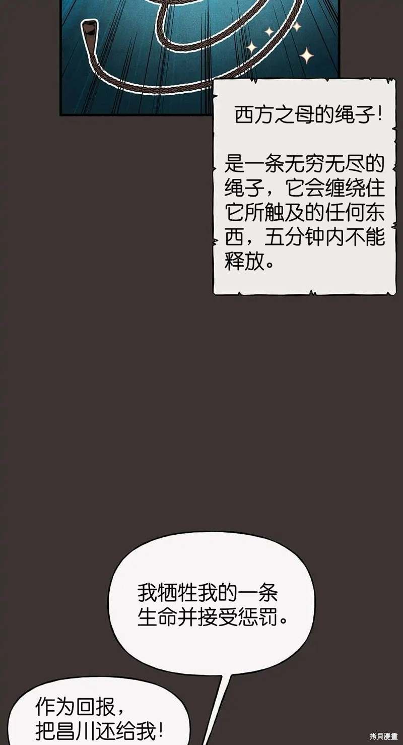 《虞姬游戏》漫画最新章节第30话免费下拉式在线观看章节第【73】张图片