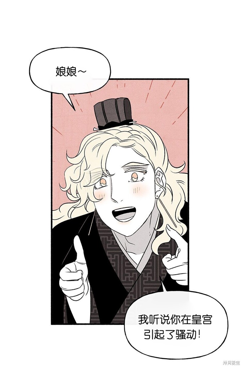 《虞姬游戏》漫画最新章节第18话免费下拉式在线观看章节第【16】张图片