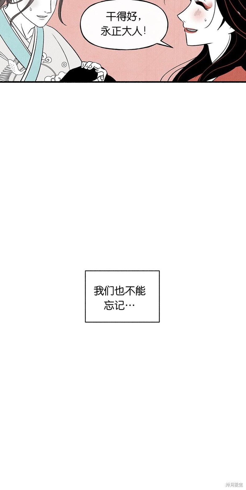 《虞姬游戏》漫画最新章节第23话免费下拉式在线观看章节第【31】张图片