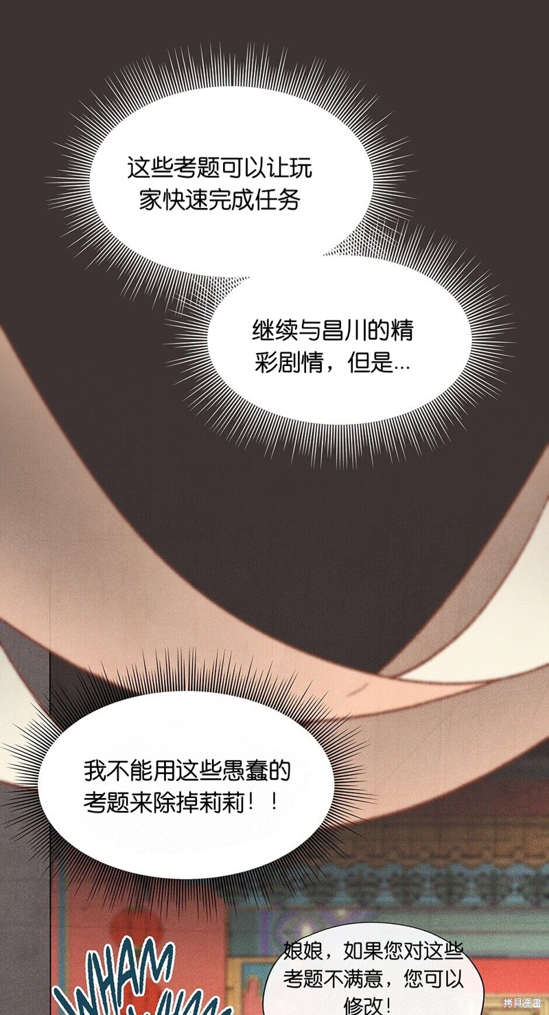 《虞姬游戏》漫画最新章节第9话免费下拉式在线观看章节第【34】张图片