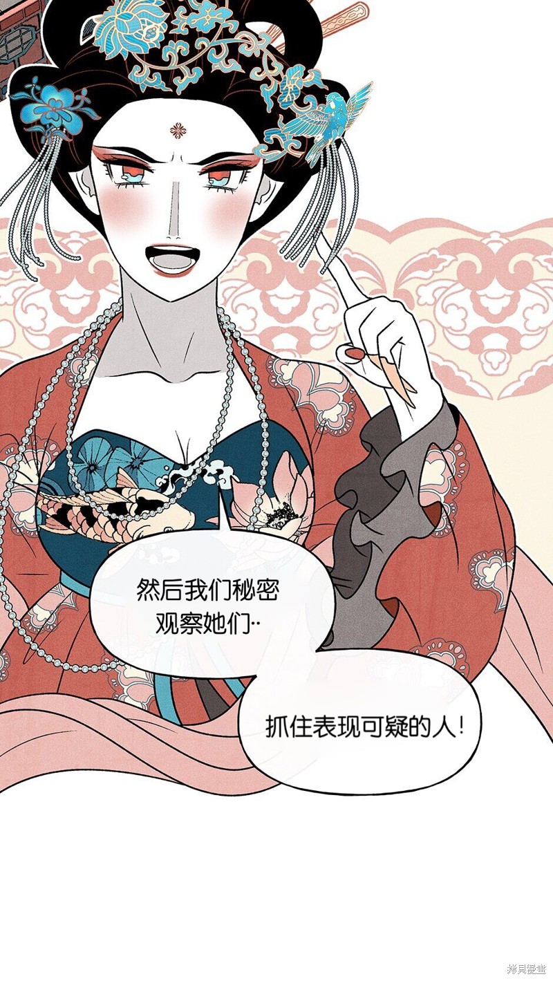 《虞姬游戏》漫画最新章节第18话免费下拉式在线观看章节第【44】张图片