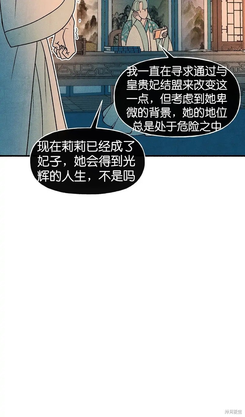 《虞姬游戏》漫画最新章节第31话免费下拉式在线观看章节第【35】张图片