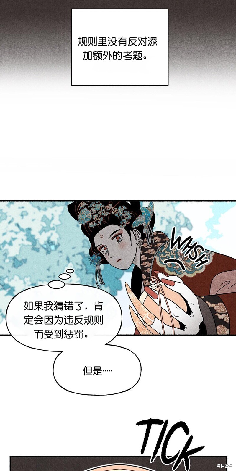 《虞姬游戏》漫画最新章节第16话免费下拉式在线观看章节第【59】张图片