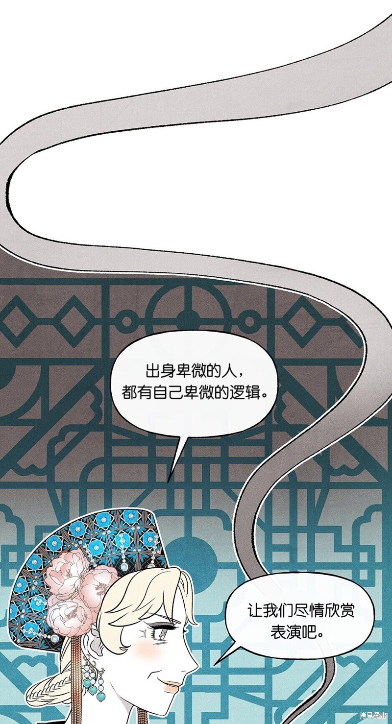 《虞姬游戏》漫画最新章节第18话免费下拉式在线观看章节第【19】张图片