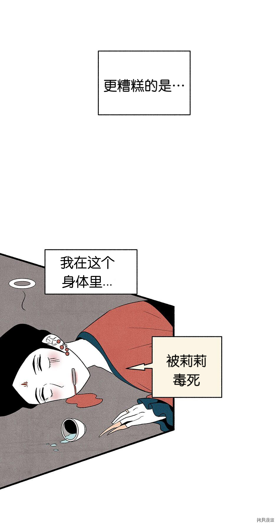 《虞姬游戏》漫画最新章节第1话免费下拉式在线观看章节第【59】张图片